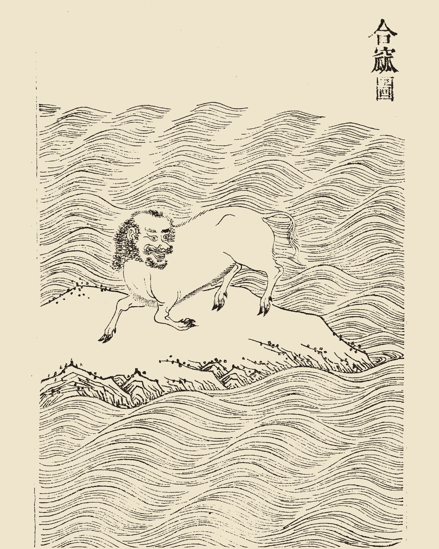Woodblock print from Gujin Tushu Jicheng showing Heyu, a human-faced swine beast with yellow body and red tail