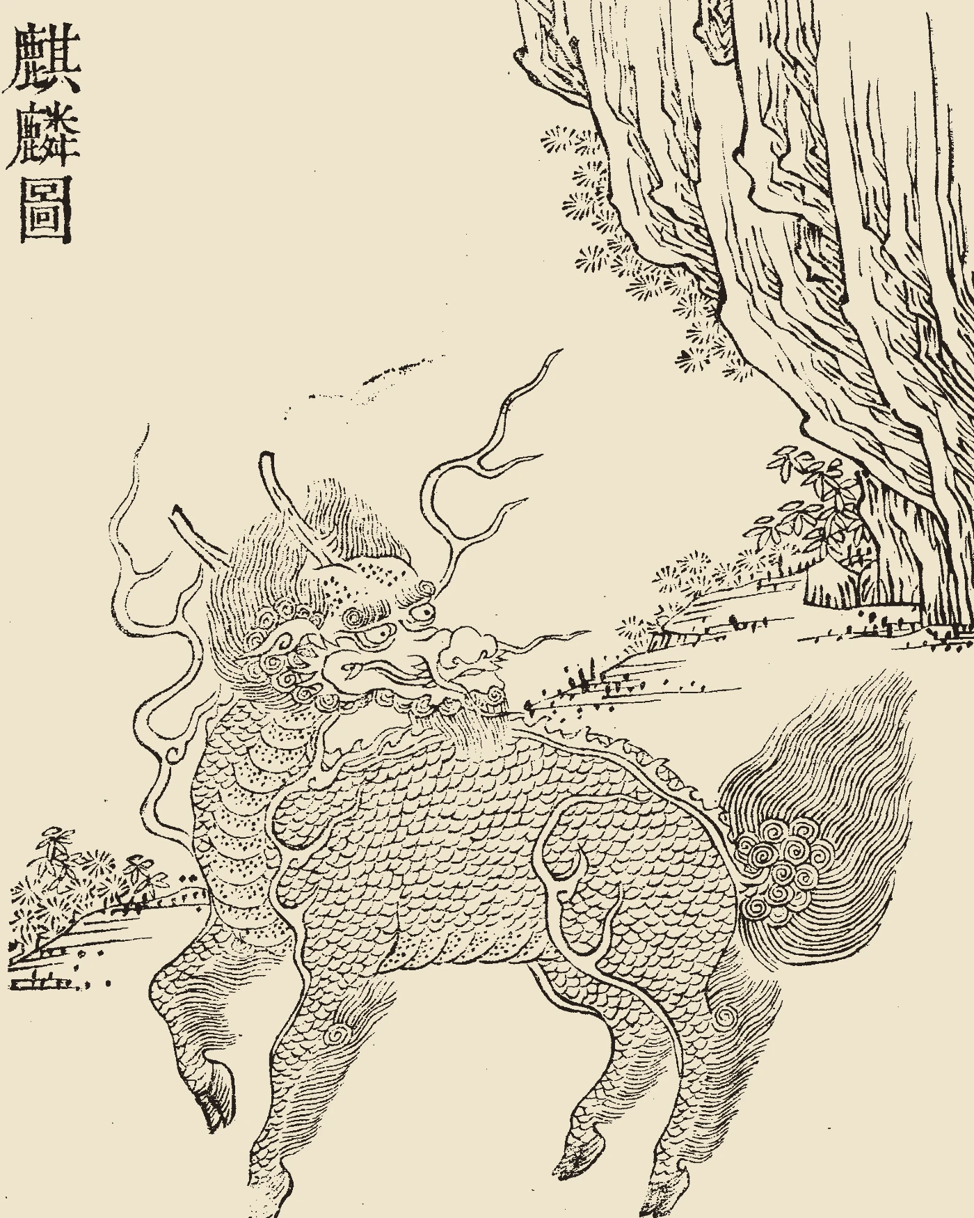 Woodblock print of a Qilin standing amidst swirling clouds beside a pine tree and mountain cliff, featuring a dragon head with horns, scaly body, flame scrolls, ox tail, and cloven hooves, inscribed with 'Qilin Tu'