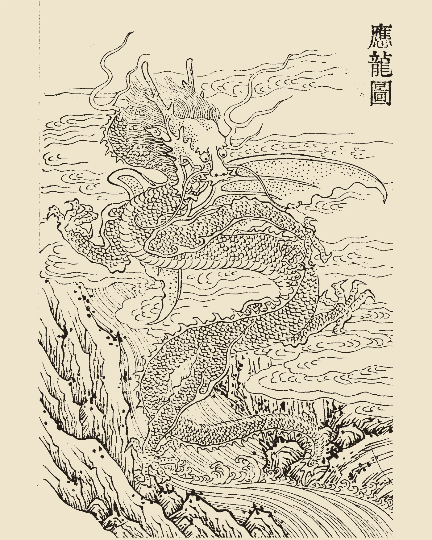 Woodblock print from Gujin Tushu Jicheng showing the winged dragon Yinglong twisting through rolling thunderclouds above rocky crags, inscribed 'Yinglong Tu'