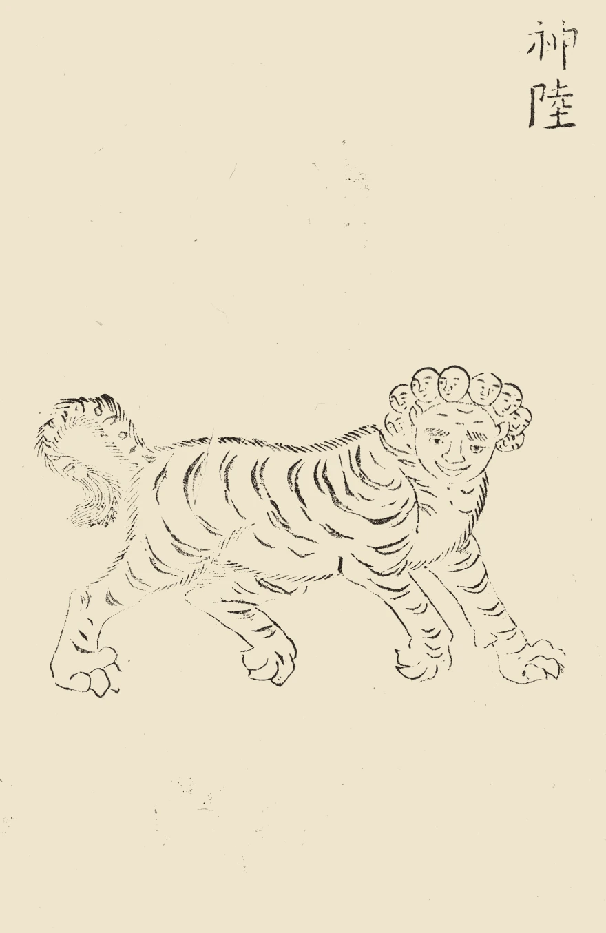 Hu Wenhuan, Newly Carved Classic of Mountains and Seas, 1593, juan 1, PDF page 27, inscribed 'Shen Lu'