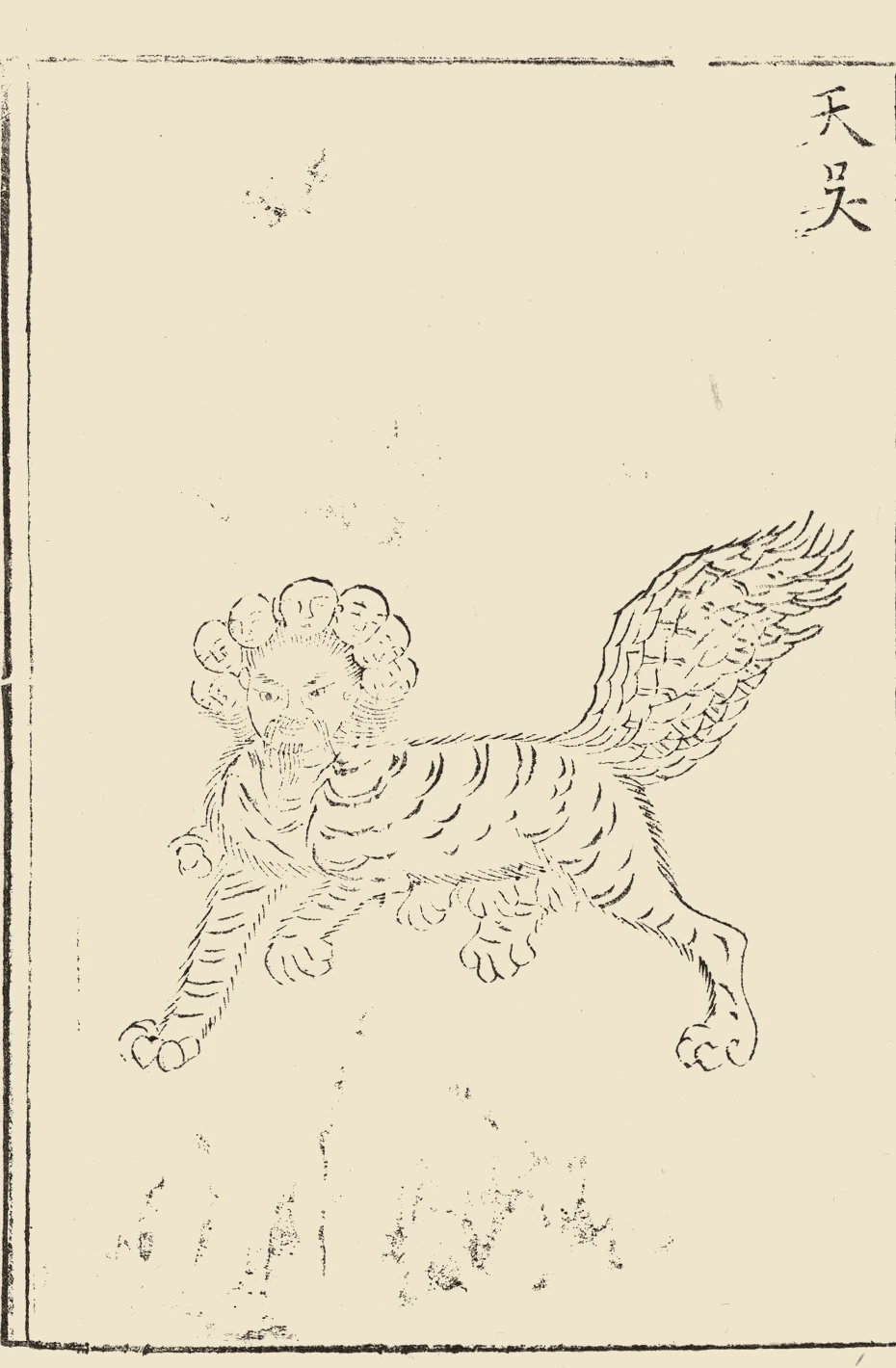 Hu Wenhuan, Newly Carved Classic of Mountains and Seas, 1593, juan 1, PDF page 25, inscribed 'Tianwu'